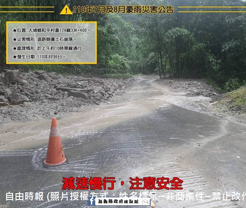 6日上午嘉義山區道路紛傳坍方、路樹傾倒致交通中斷情形，今天新增的狀況有阿里山鄉巴沙拿部落至十字村聯絡道路邊坡崩坍、大埔鄉和平村嘉129線33.4公里處土石滑落、梅山鄉龍眼村嘉151-1線0.7公里處路樹傾倒、中埔鄉石硦嘉135線10.6公里樹木傾倒、中埔鄉裕民村嘉135-1線0.12公里樹木傾倒，都由相關單位搶修中。