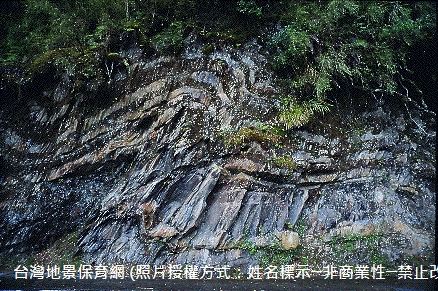 南部橫貫公路天池一帶的褶皺構造景觀。位於南橫道上，褶皺的地質景觀因公路開挖而突顯，說明該地區之地質擠壓現象。