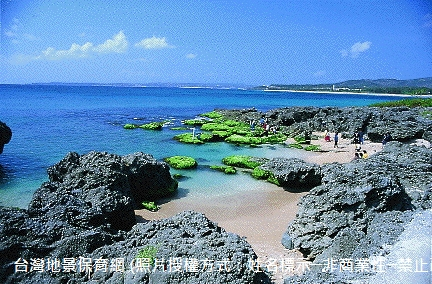 台灣南部的珊瑚礁海岸。台灣的恆春半島是以珊瑚礁海岸為主，珊瑚礁的型態主要是以裙礁為主。