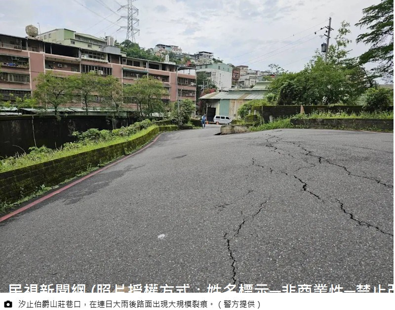 114年05月12日週末北台灣大雨下不停，上午汐止伯爵山莊傳出地面傾斜，經居民報警，警方隨即趕往現場拉起封鎖線，從畫面中可見，路面不僅傾斜，還出現不少大規模裂痕。