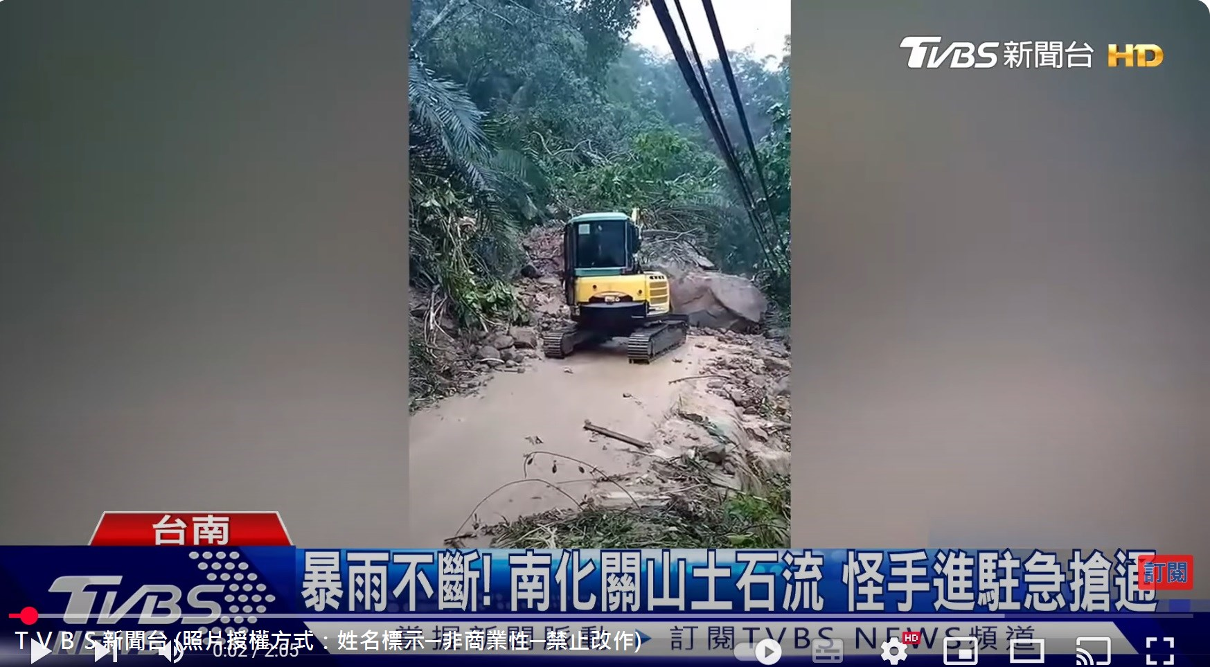 114年08月0３日臺南市南化區關山里，南179線約1K處大雨不斷沖刷造成土石崩落。