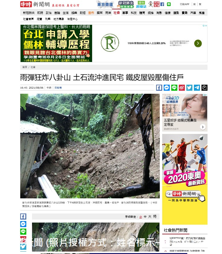 彰化市安溪里安溪路路靠近八卦山139線，下午4時發生土石流，沖毀民宅，壓傷ㄧ名住戶，彰化消防局搶救送醫急救。